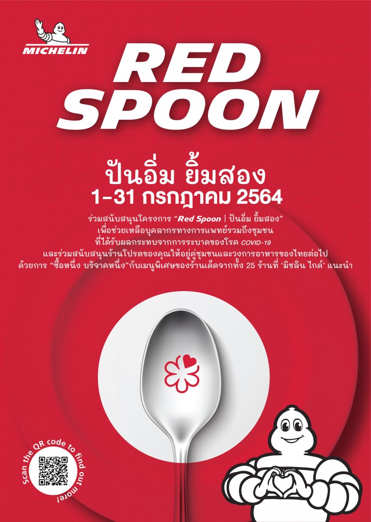 Red Spoon_Poster
