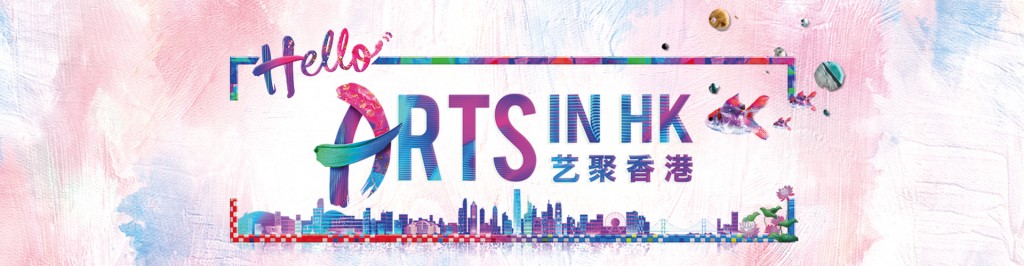 Arts in HK 2023_Header banner